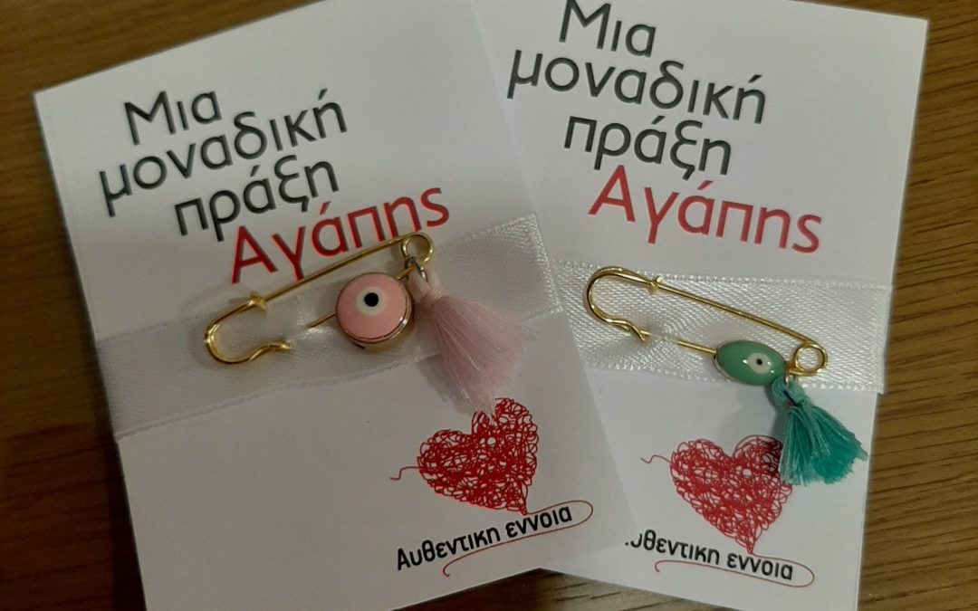 Ιδιωτικές Πρωτοβουλίες προς ενίσχυση του σκοπού μας….